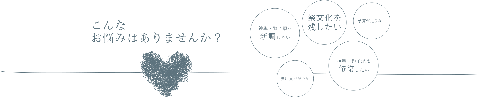 こんなお悩みありませんか？