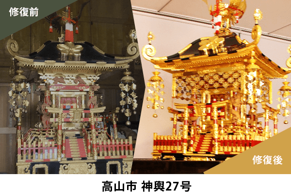 神輿修理事例その３