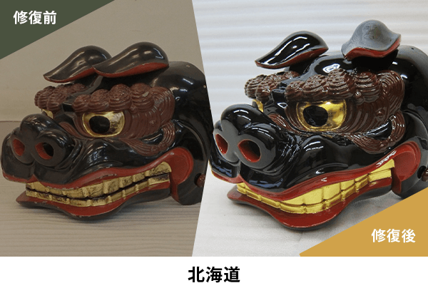 獅子頭修理事例その４
