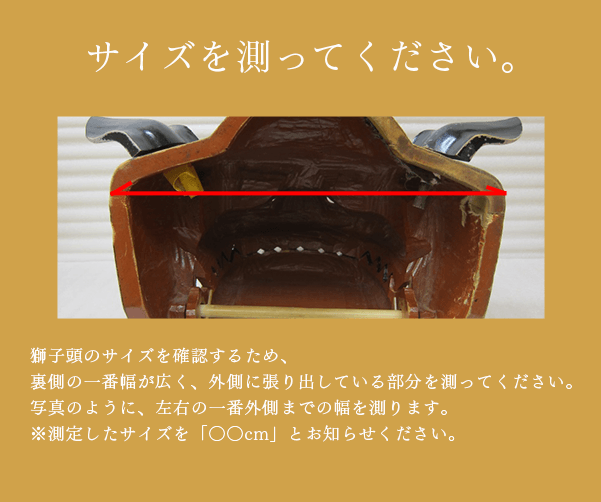 サイズを測ってください。